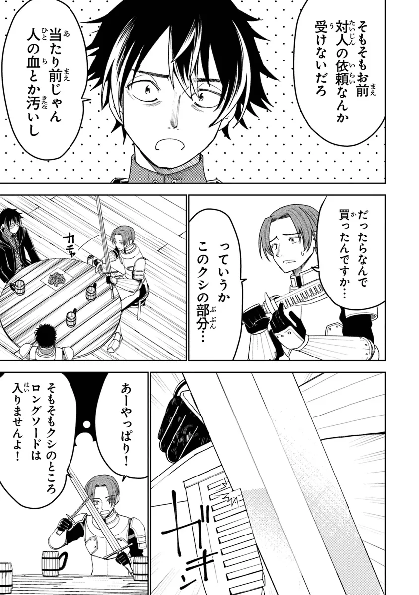 Bastard Swordsman - Chapter 7.1 - Page 15