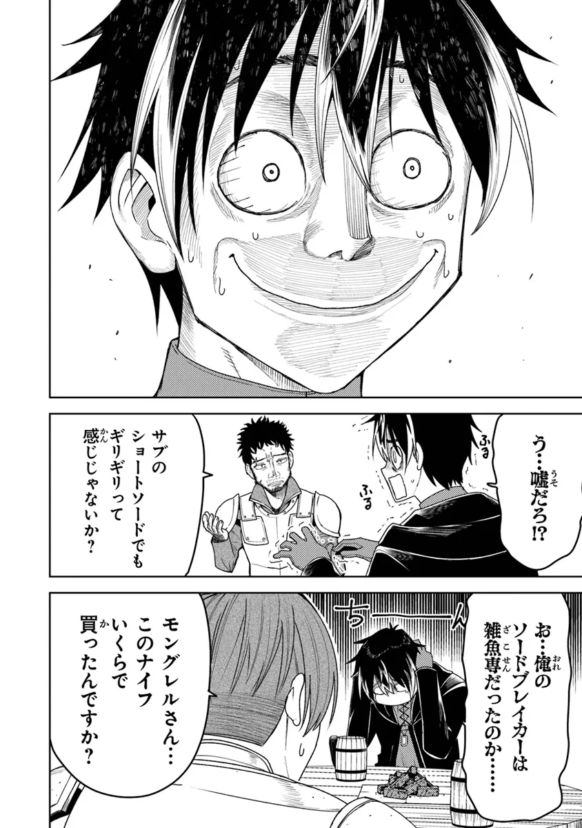 Bastard Swordsman - Chapter 7.1 - Page 16