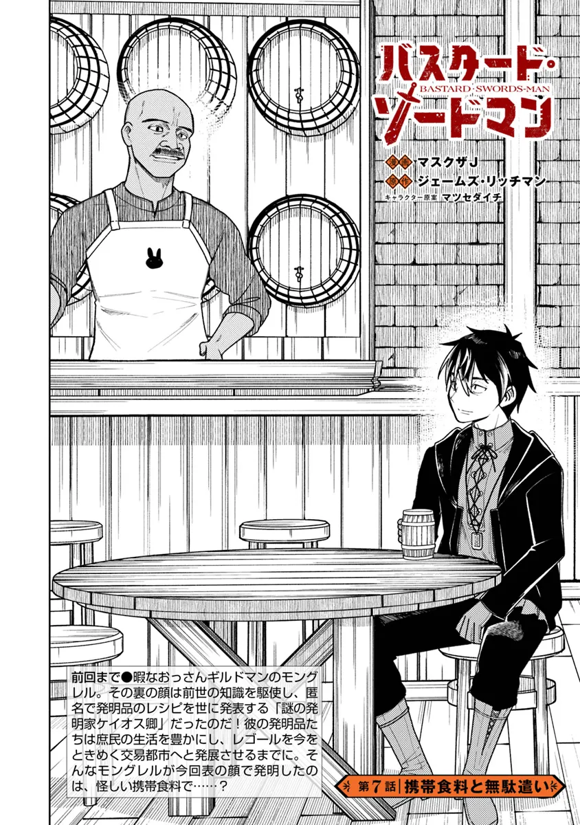 Bastard Swordsman - Chapter 7.1 - Page 2