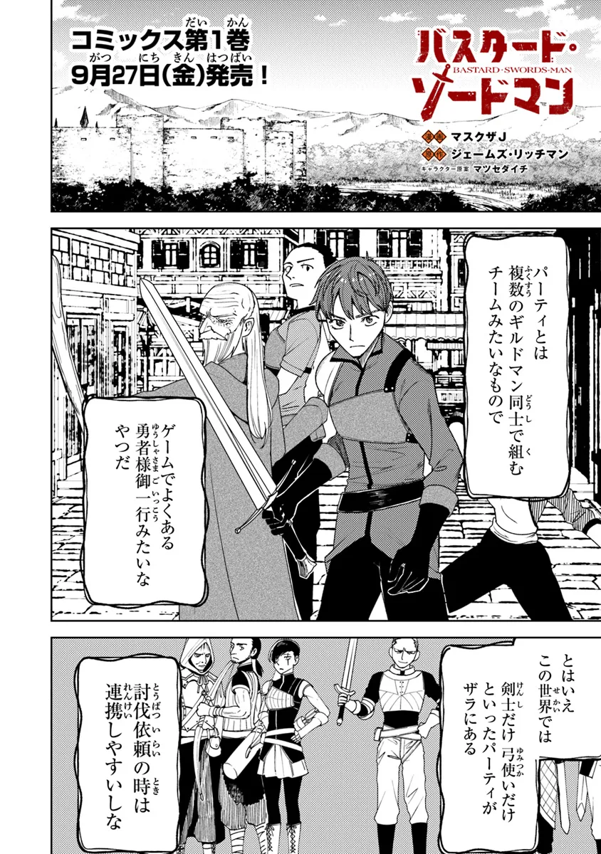 Bastard Swordsman - Chapter 7.2 - Page 1