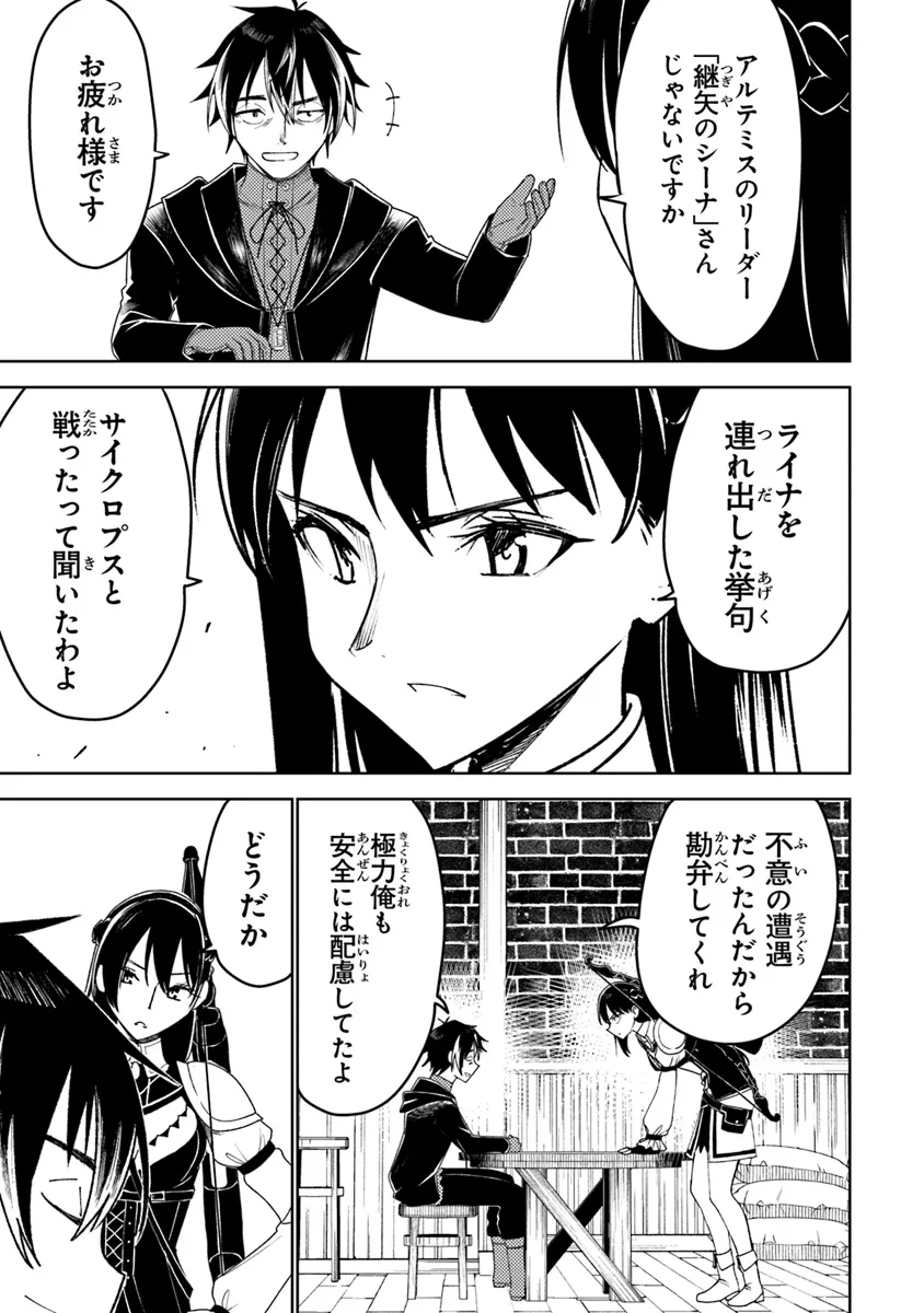 Bastard Swordsman - Chapter 7.2 - Page 8