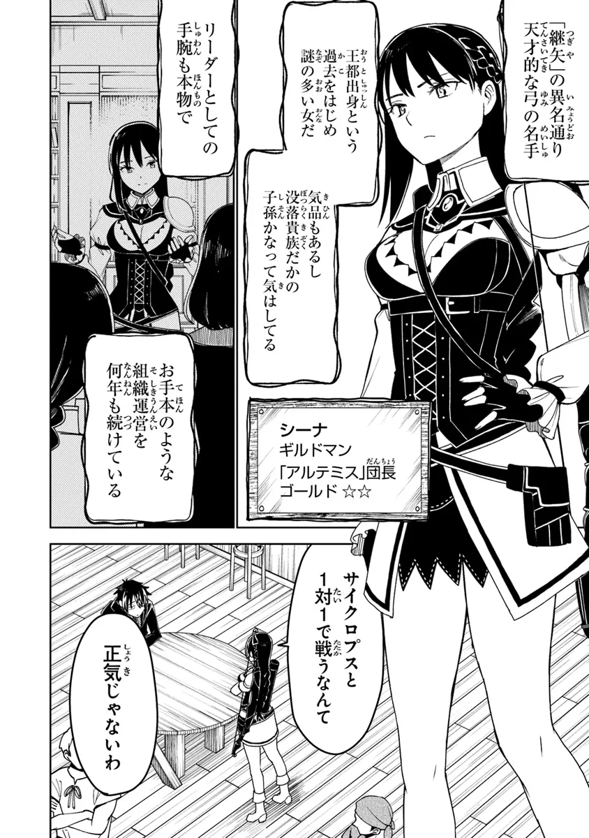 Bastard Swordsman - Chapter 7.2 - Page 9