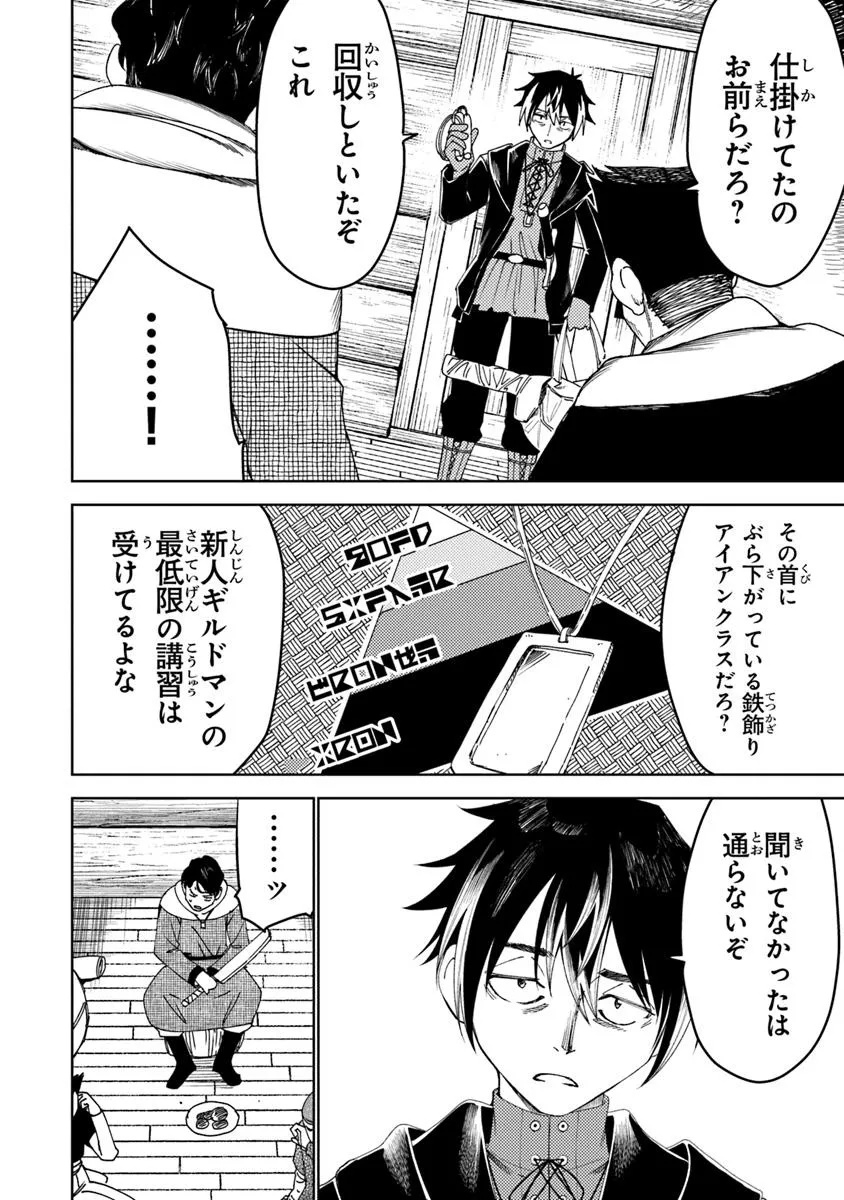 Bastard Swordsman - Chapter 9.1 - Page 12
