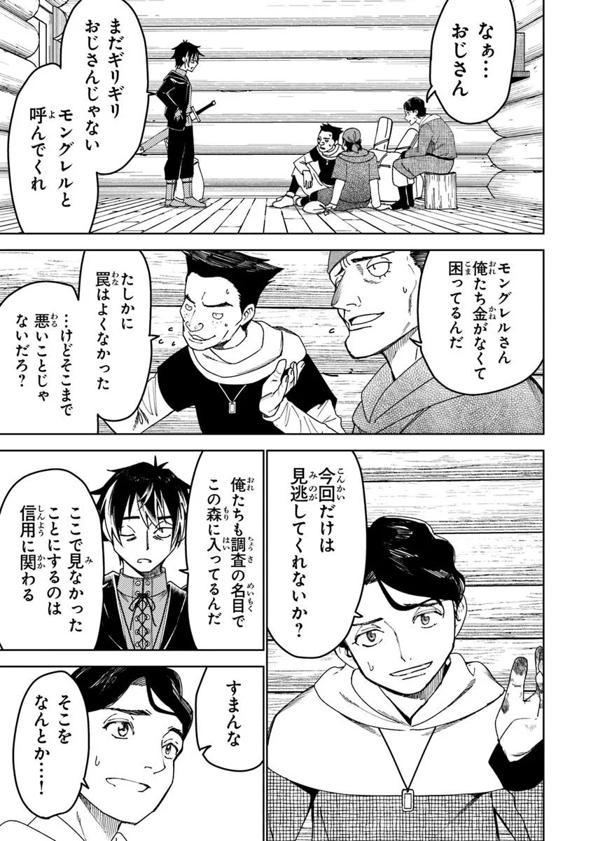 Bastard Swordsman - Chapter 9.1 - Page 13