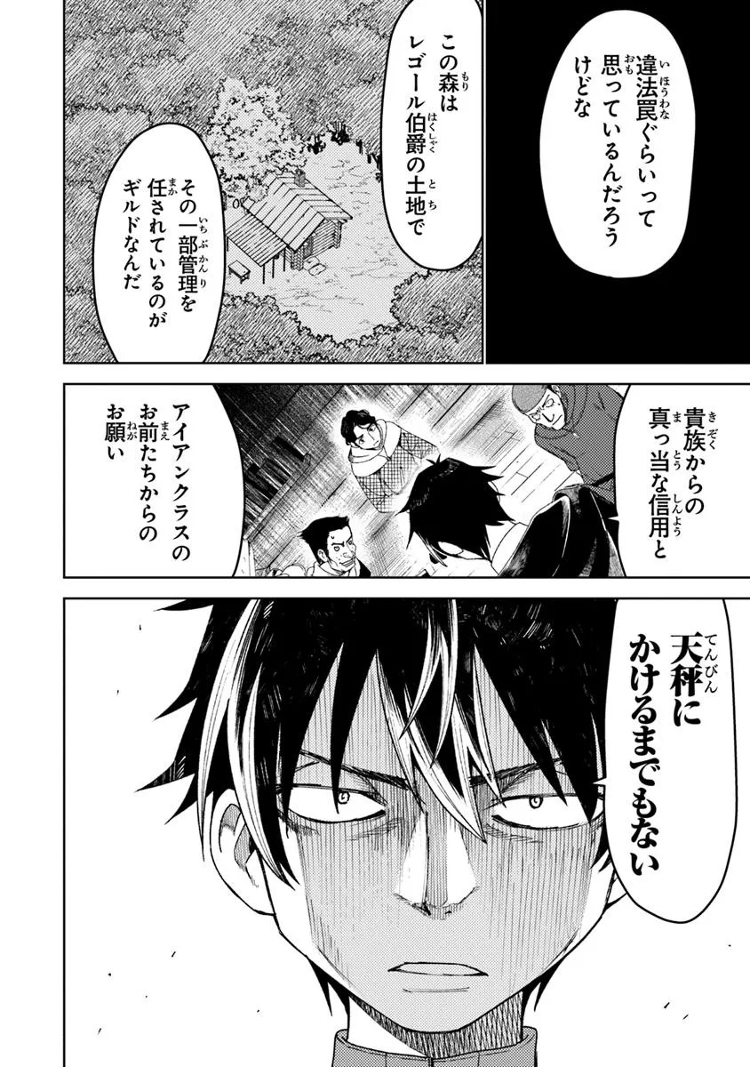 Bastard Swordsman - Chapter 9.1 - Page 14