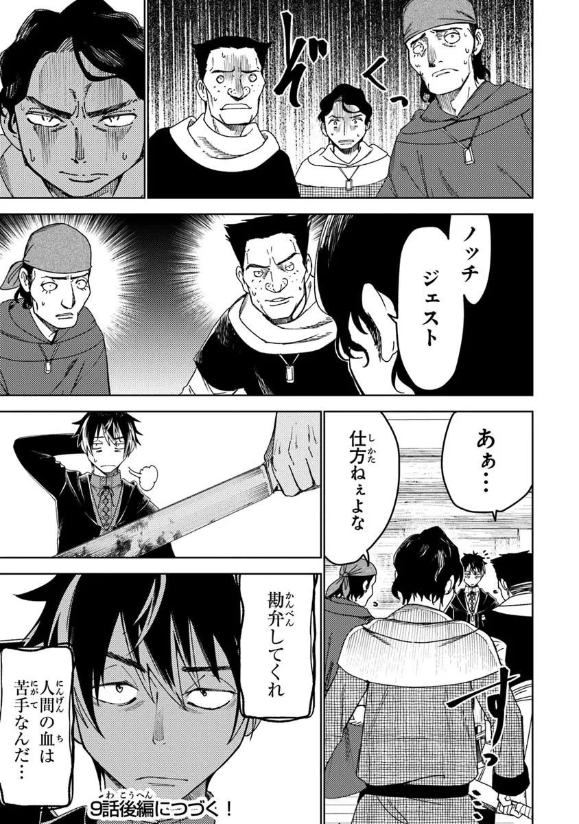 Bastard Swordsman - Chapter 9.1 - Page 15