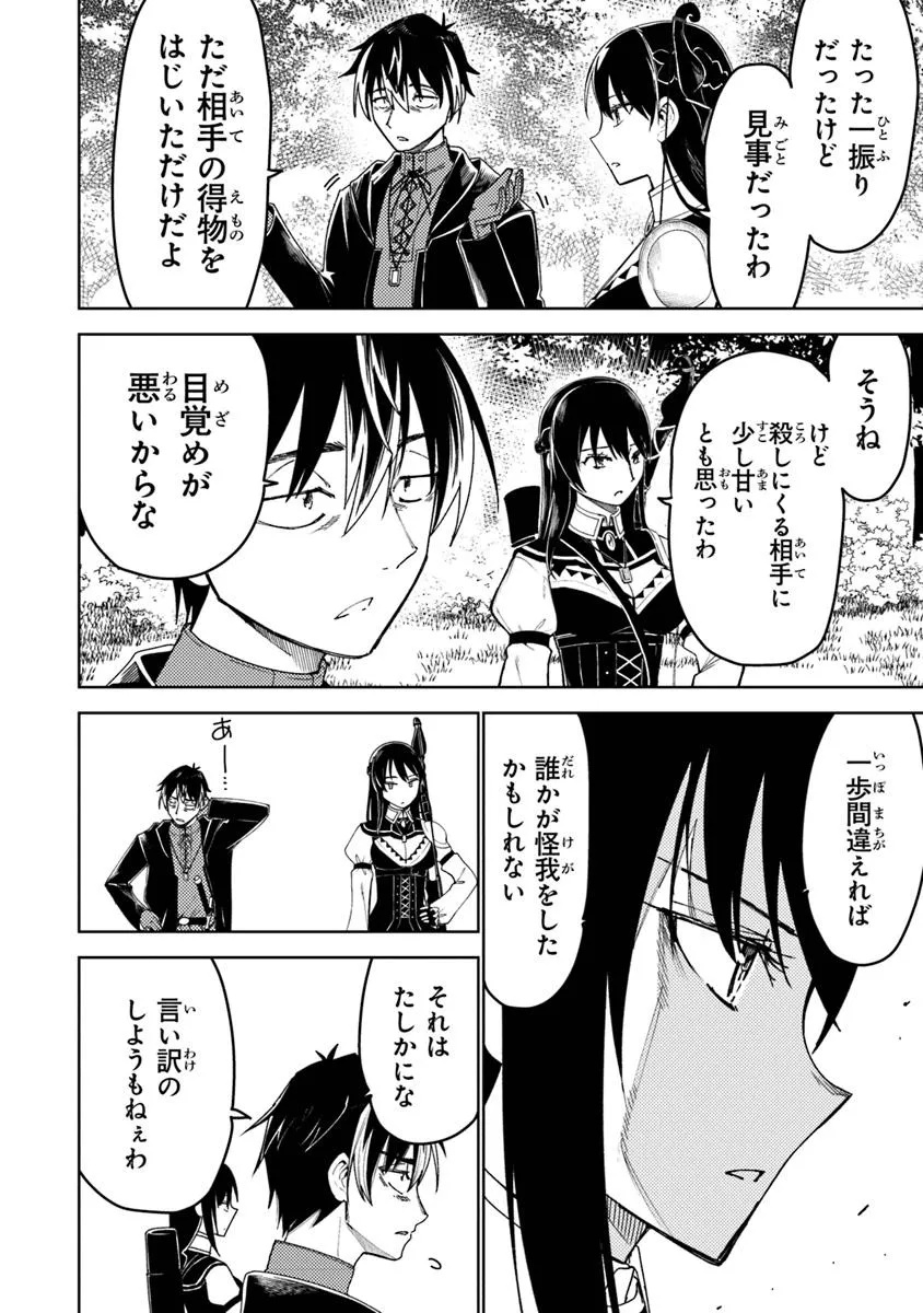 Bastard Swordsman - Chapter 9.2 - Page 11