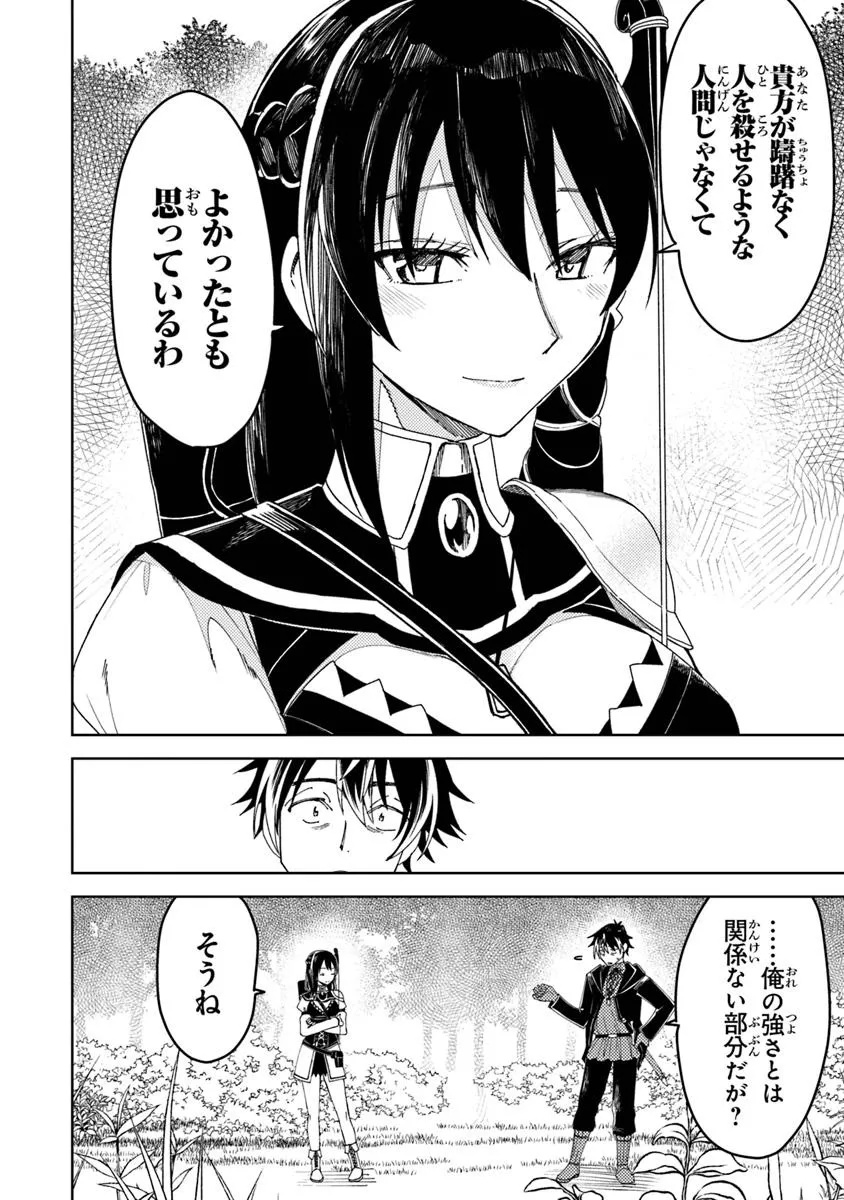 Bastard Swordsman - Chapter 9.2 - Page 13