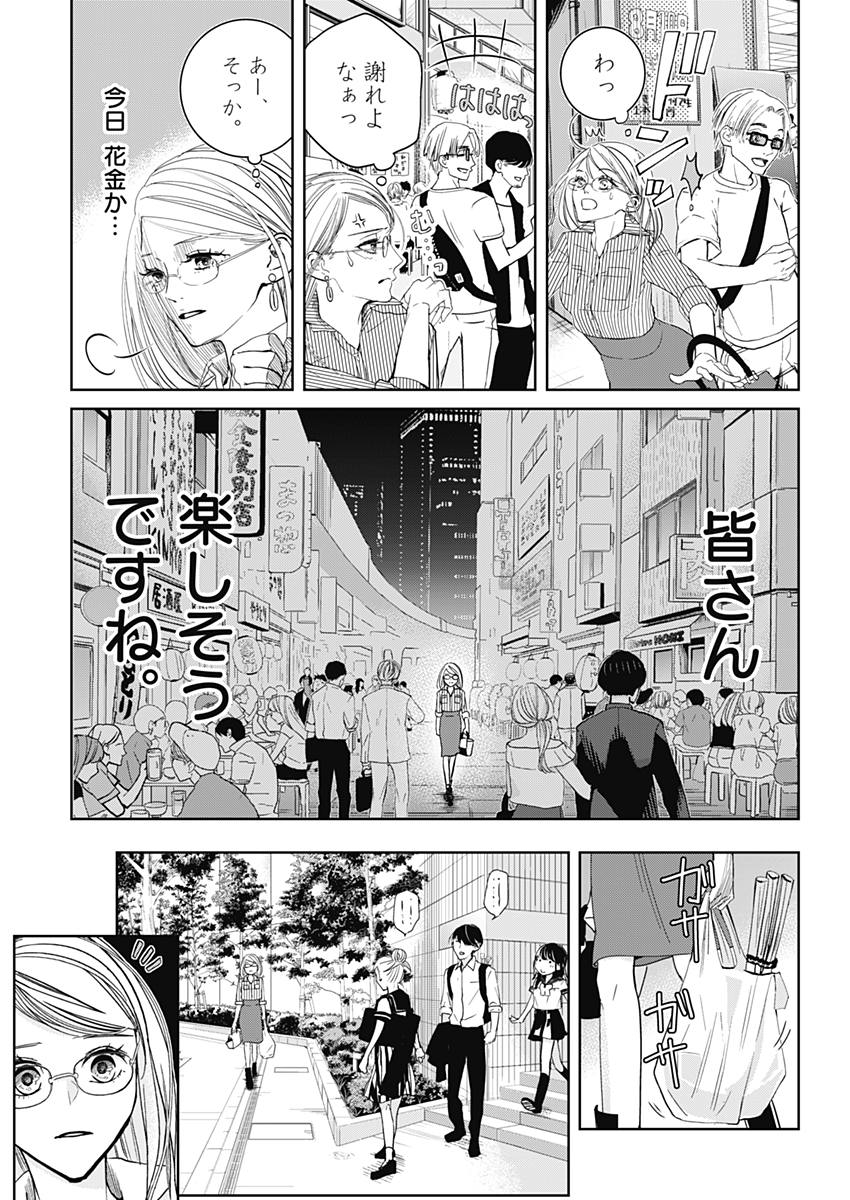 Baton no Hoshi - Chapter 1 - Page 10