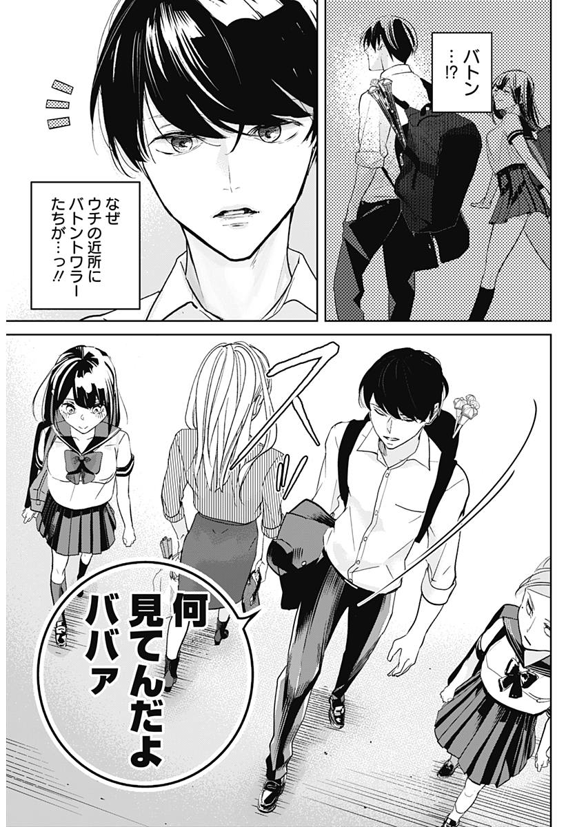 Baton no Hoshi - Chapter 1 - Page 12