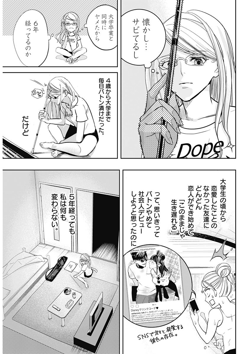 Baton no Hoshi - Chapter 1 - Page 16