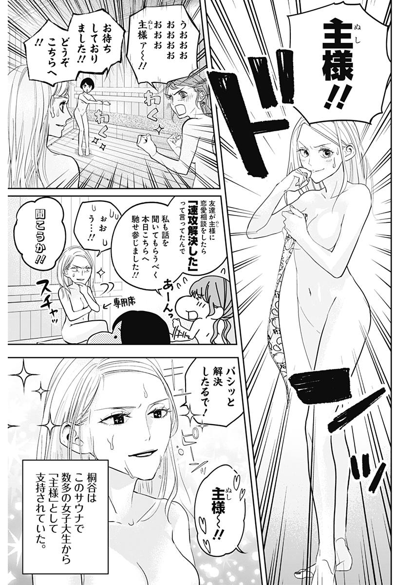 Baton no Hoshi - Chapter 1 - Page 20