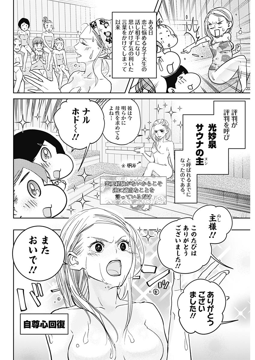 Baton no Hoshi - Chapter 1 - Page 21