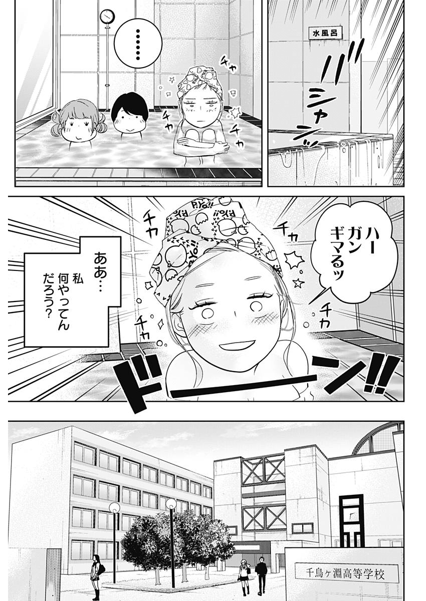 Baton no Hoshi - Chapter 1 - Page 22