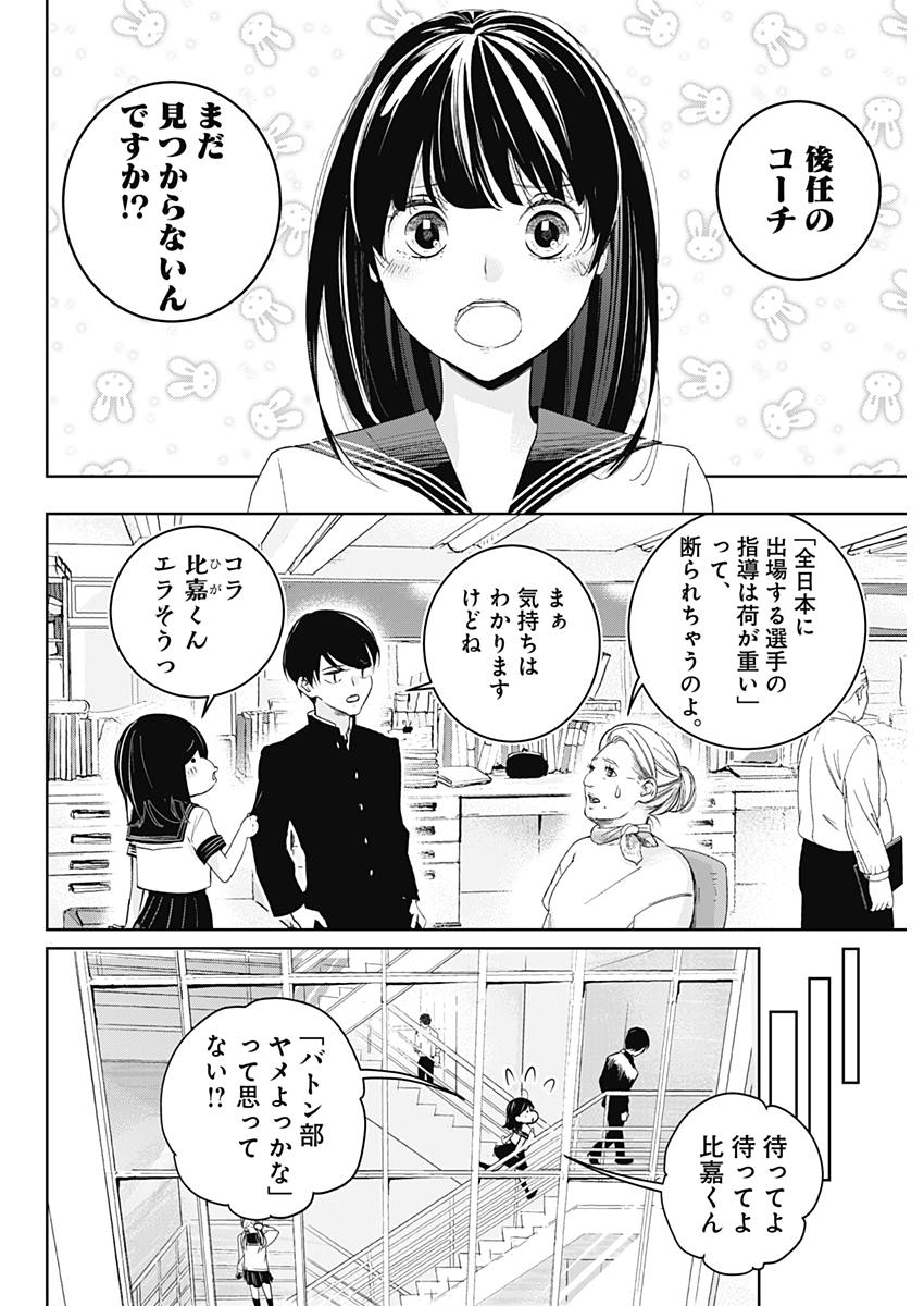 Baton no Hoshi - Chapter 1 - Page 23