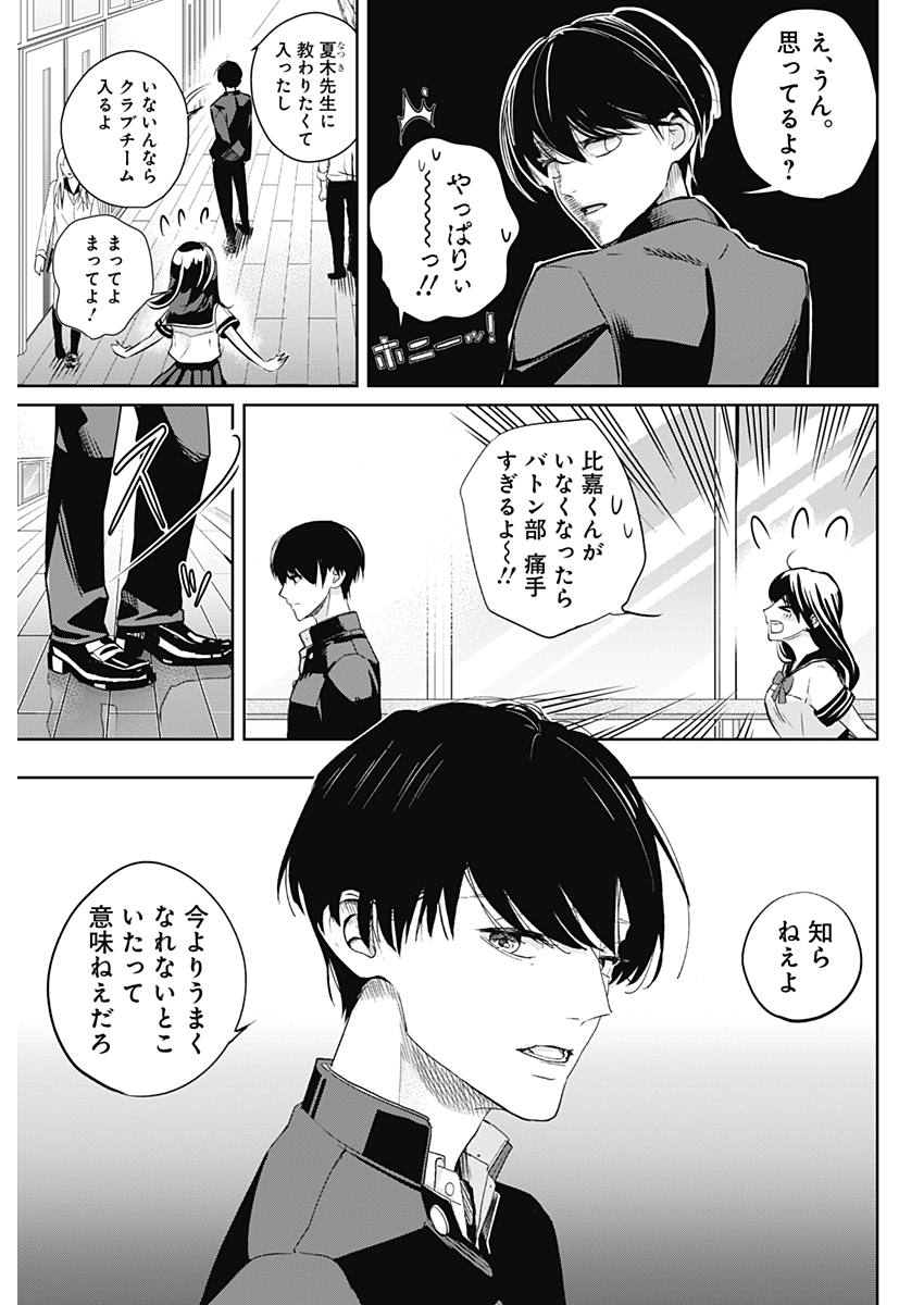 Baton no Hoshi - Chapter 1 - Page 24