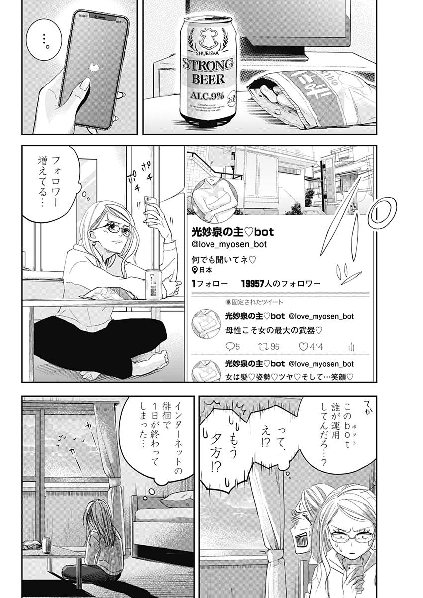 Baton no Hoshi - Chapter 1 - Page 25