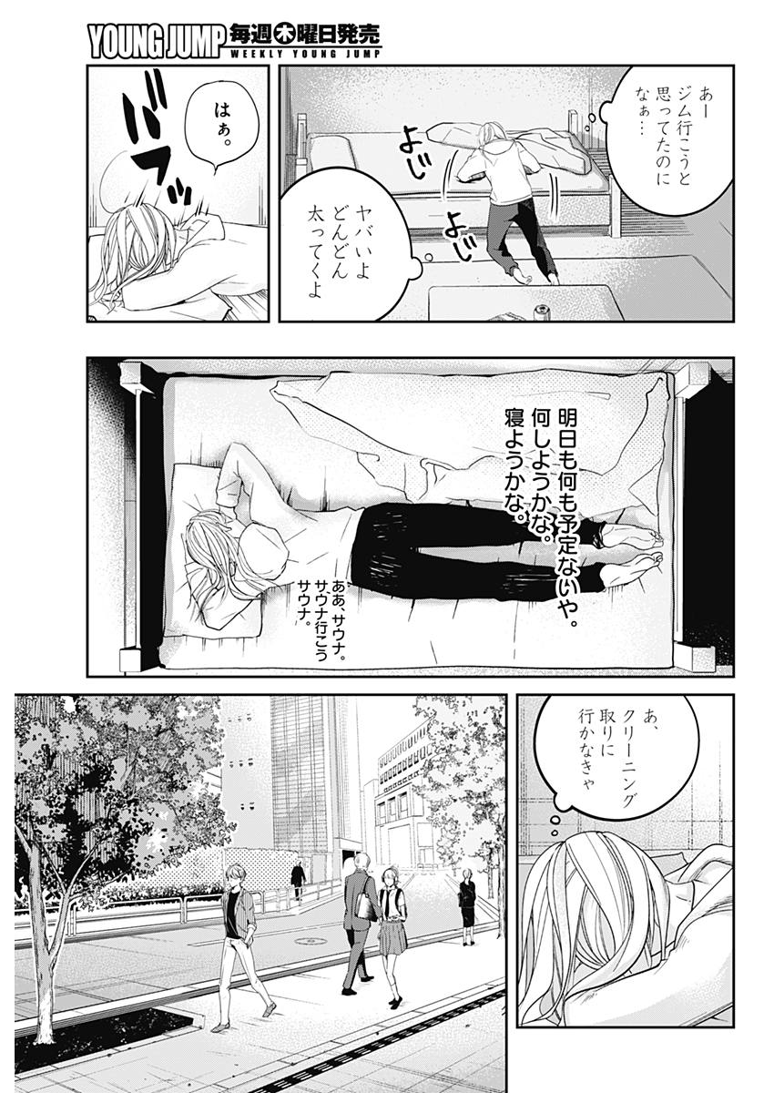 Baton no Hoshi - Chapter 1 - Page 26