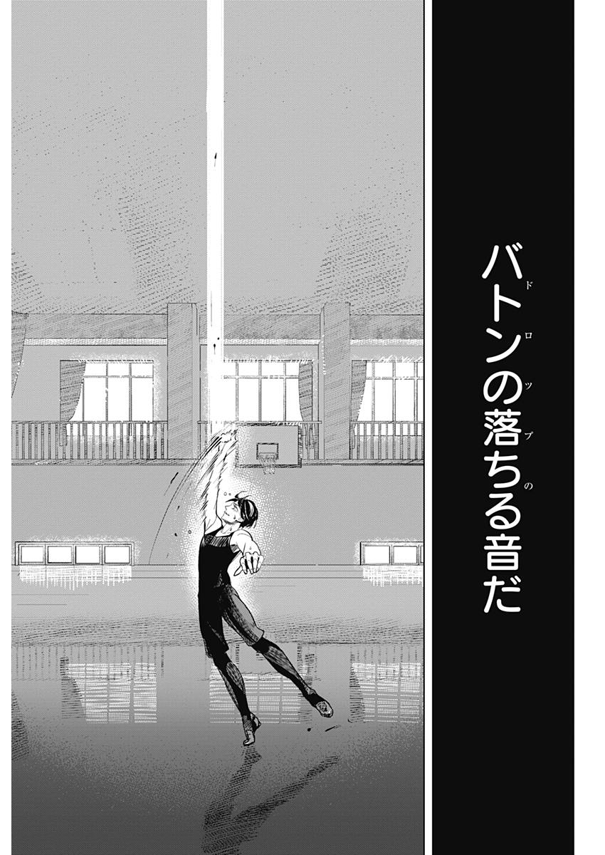 Baton no Hoshi - Chapter 1 - Page 28