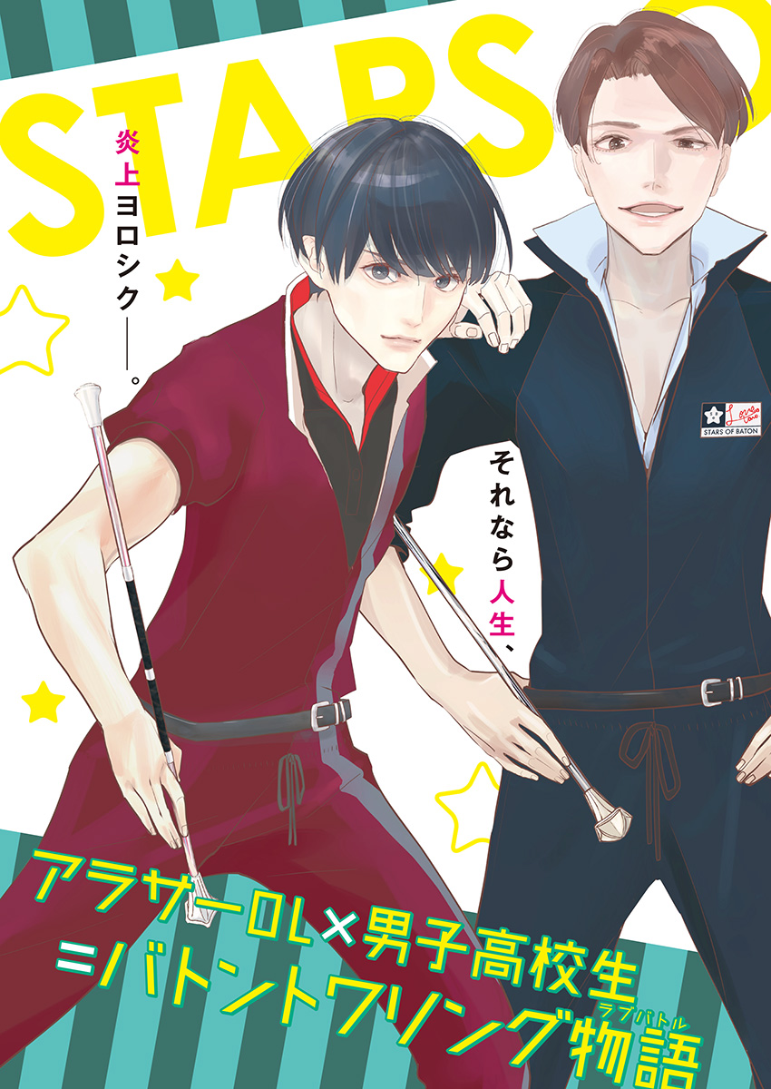 Baton no Hoshi - Chapter 1 - Page 3