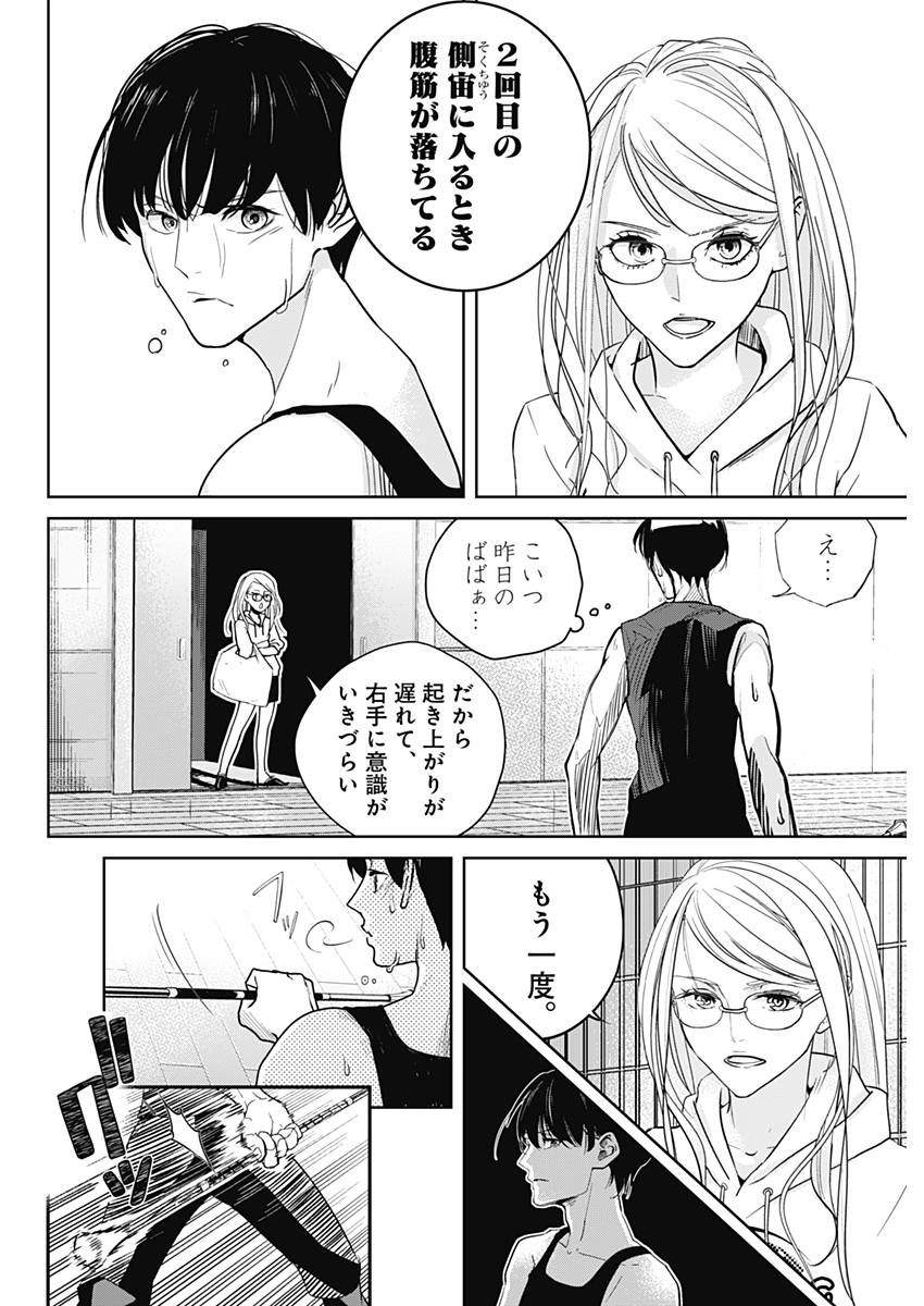 Baton no Hoshi - Chapter 1 - Page 31