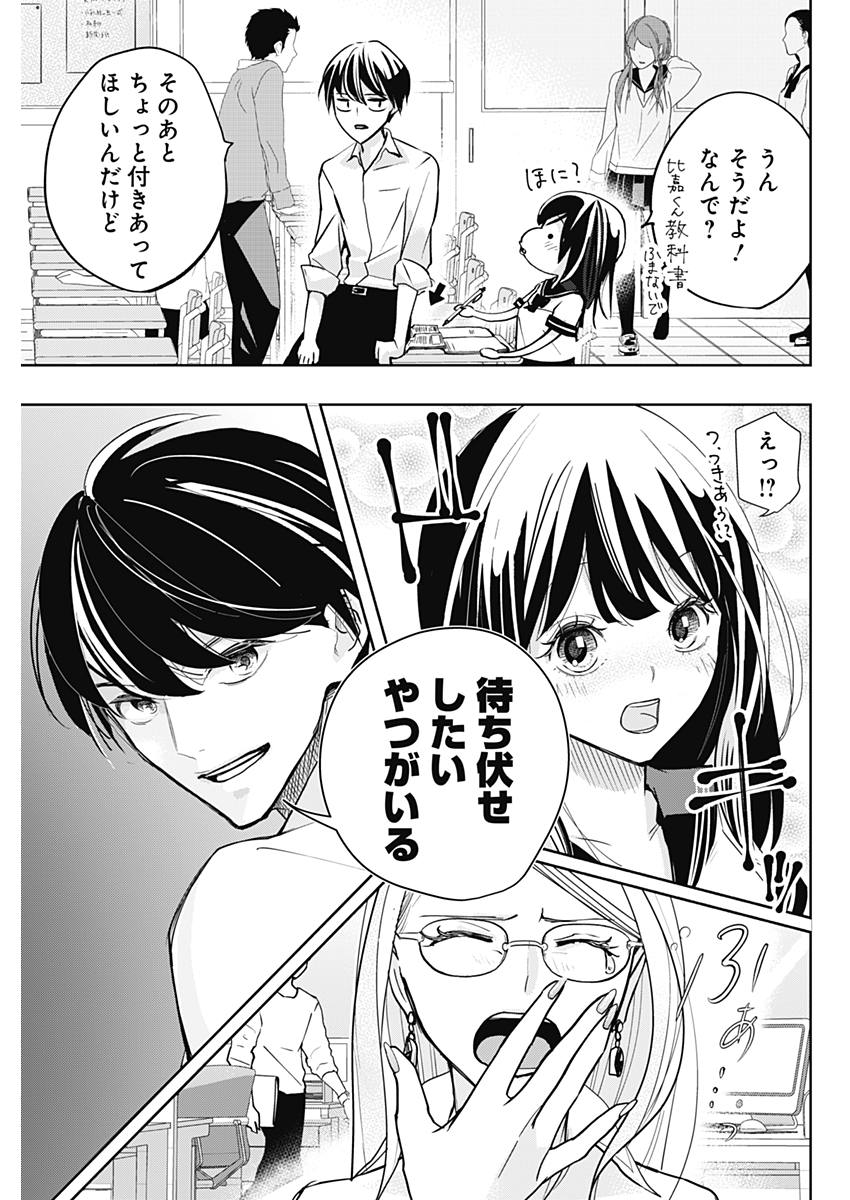 Baton no Hoshi - Chapter 1 - Page 36