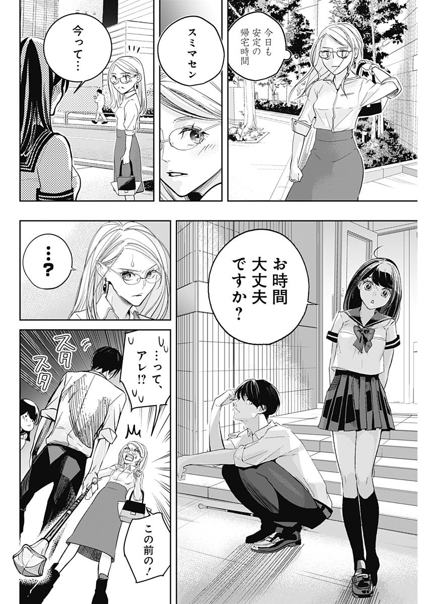 Baton no Hoshi - Chapter 1 - Page 37