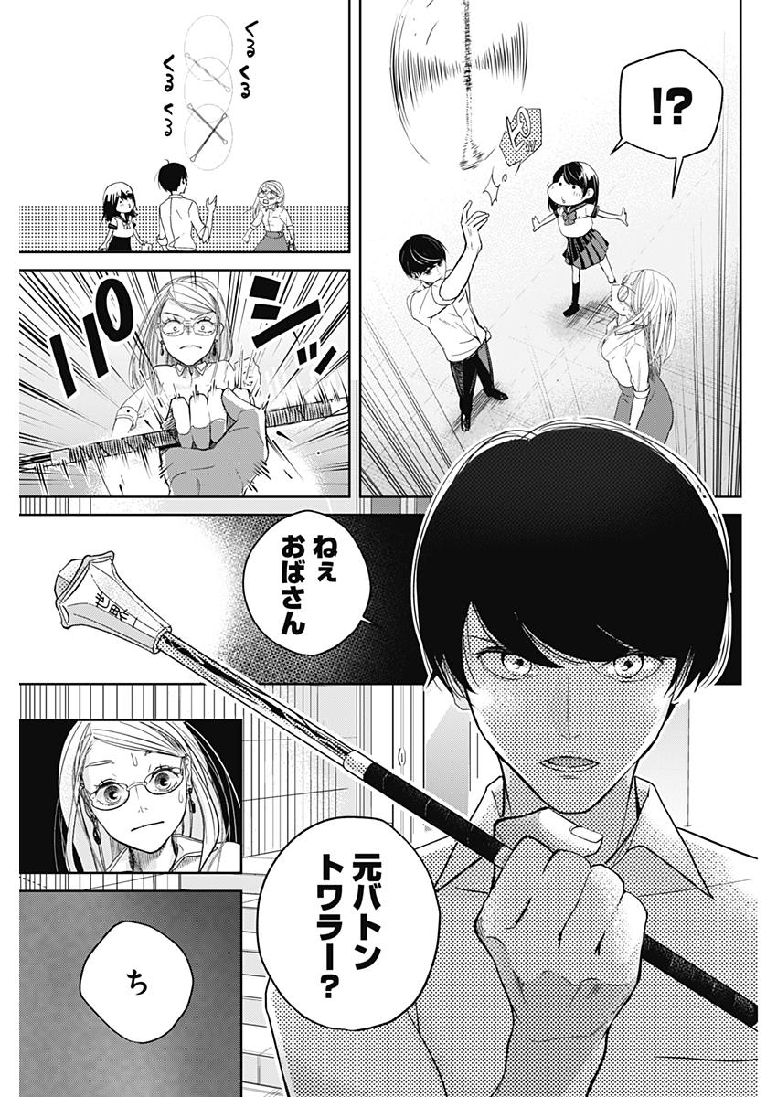 Baton no Hoshi - Chapter 1 - Page 38