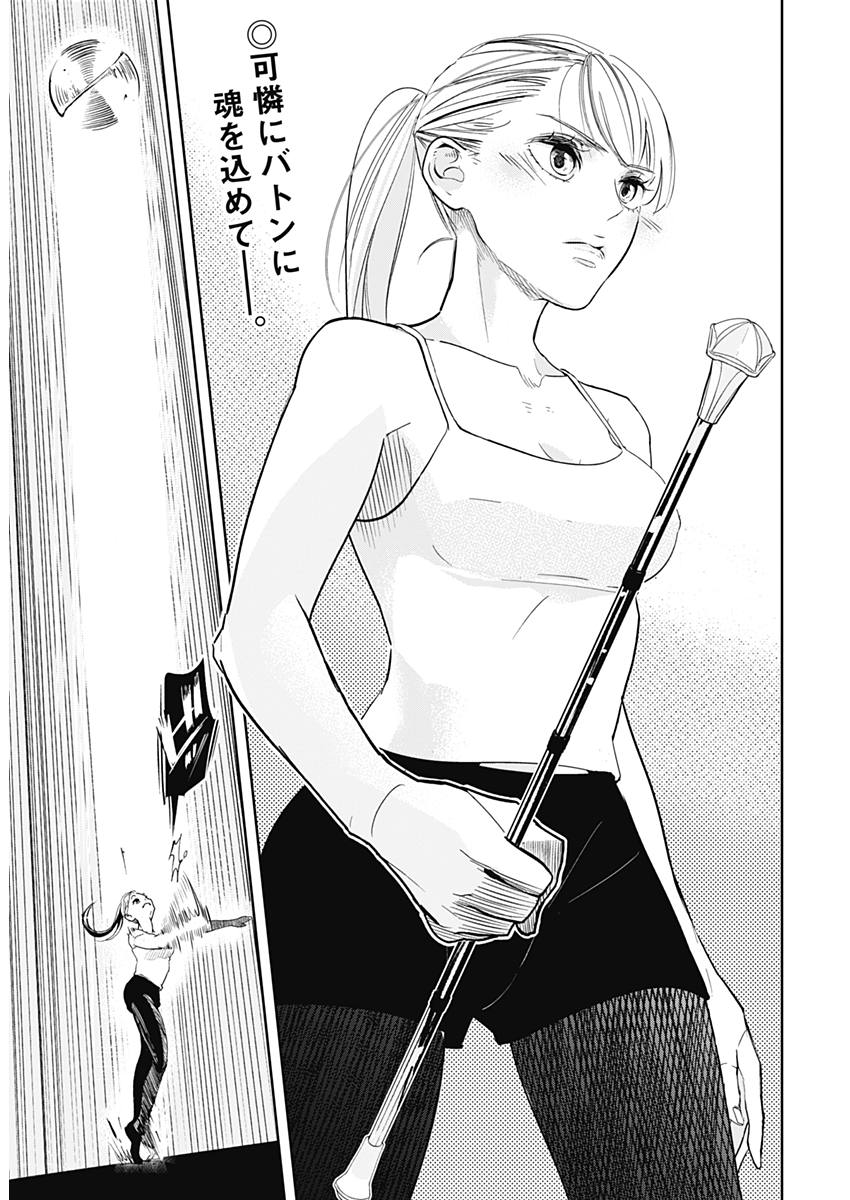 Baton no Hoshi - Chapter 1 - Page 4