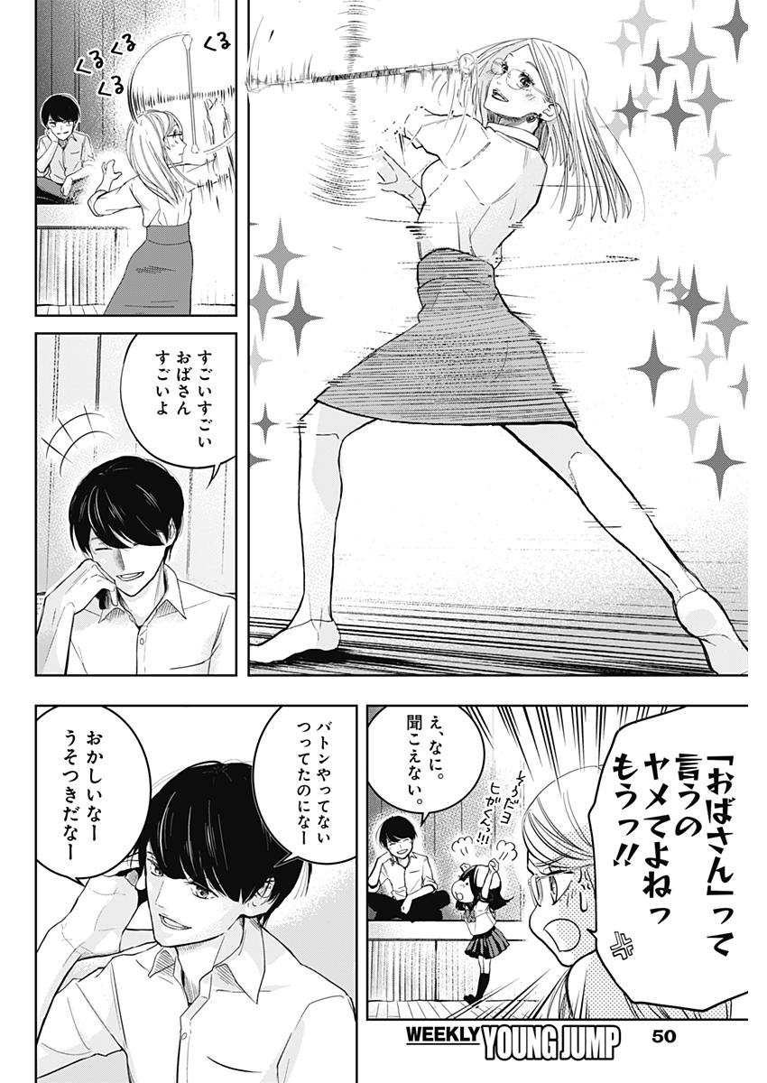 Baton no Hoshi - Chapter 1 - Page 41