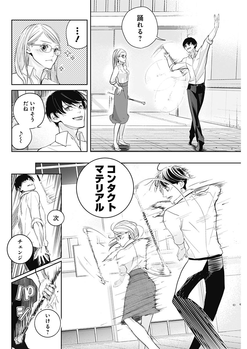 Baton no Hoshi - Chapter 1 - Page 43