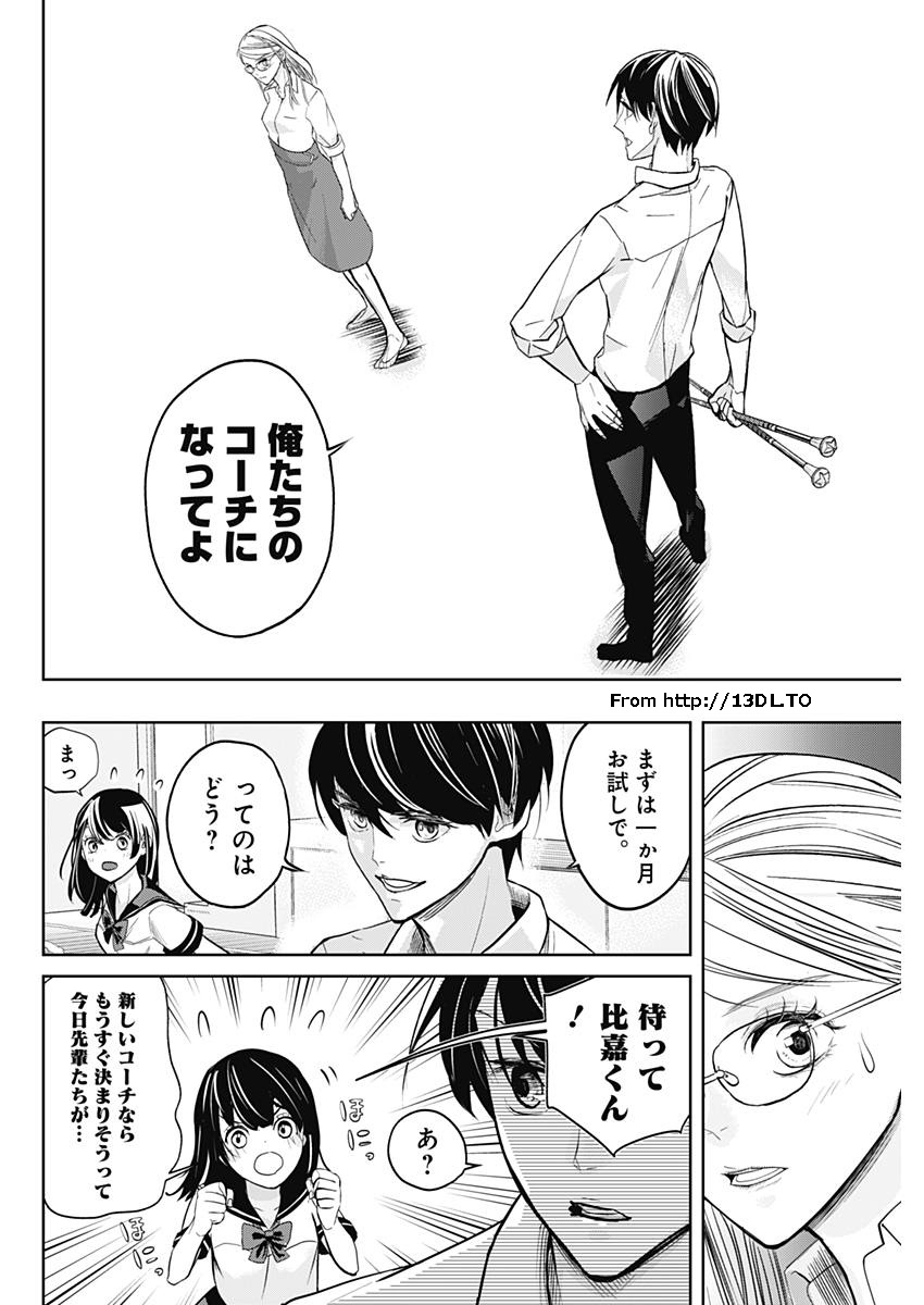 Baton no Hoshi - Chapter 1 - Page 47