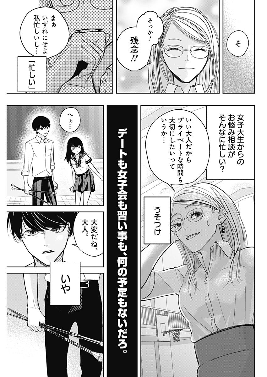 Baton no Hoshi - Chapter 1 - Page 48