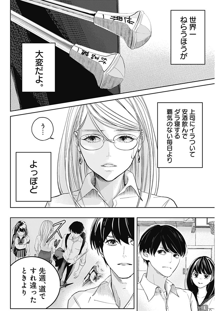 Baton no Hoshi - Chapter 1 - Page 49