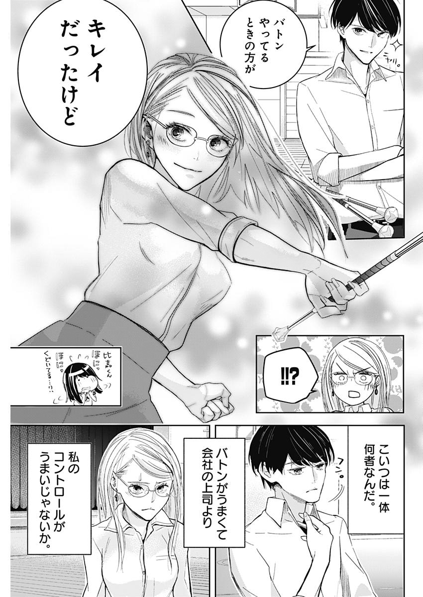 Baton no Hoshi - Chapter 1 - Page 50