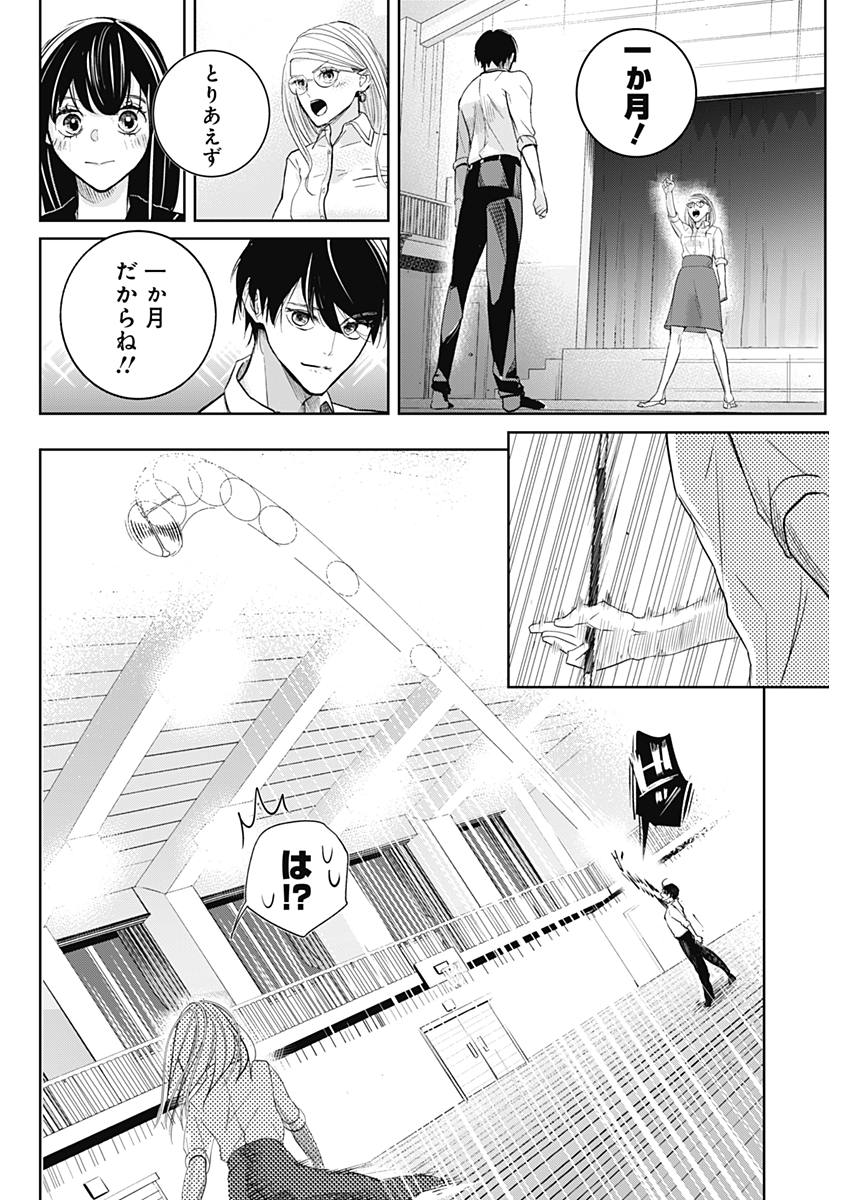 Baton no Hoshi - Chapter 1 - Page 51