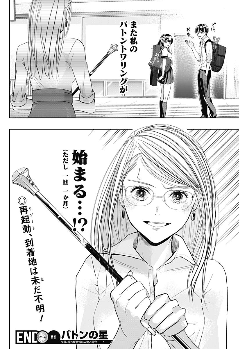 Baton no Hoshi - Chapter 1 - Page 53