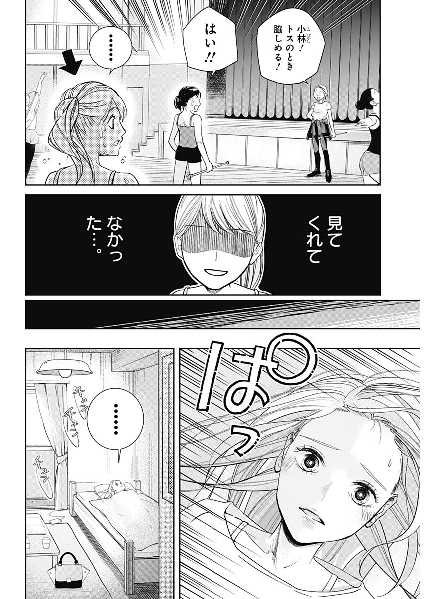 Baton no Hoshi - Chapter 1 - Page 7