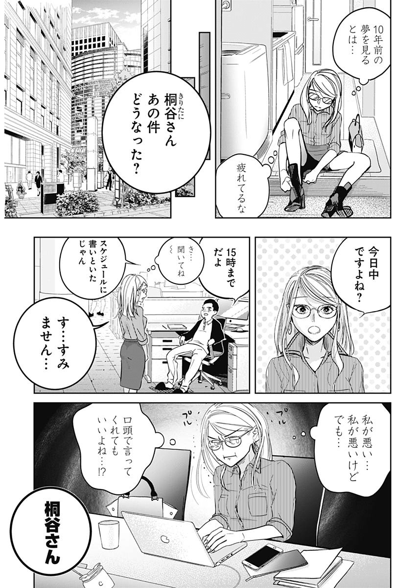 Baton no Hoshi - Chapter 1 - Page 8