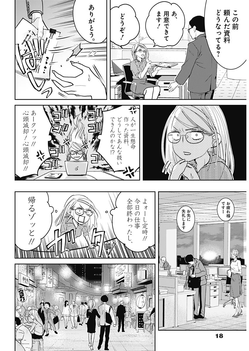 Baton no Hoshi - Chapter 1 - Page 9