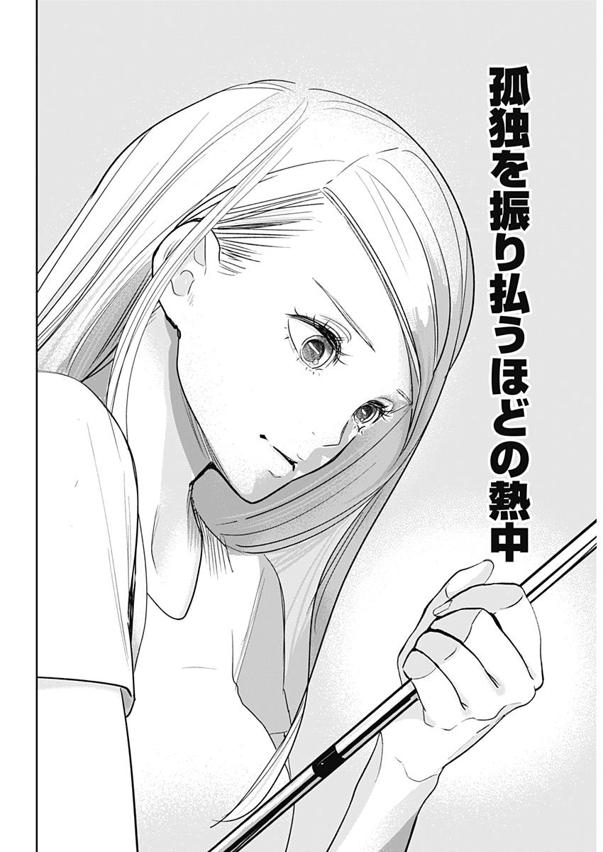 Baton no Hoshi - Chapter 10 - Page 12