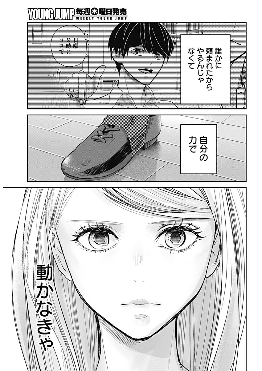 Baton no Hoshi - Chapter 10 - Page 13