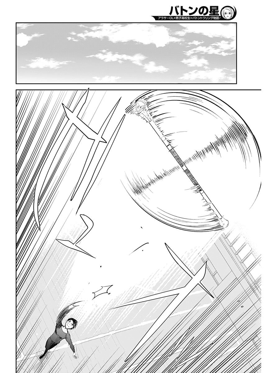 Baton no Hoshi - Chapter 10 - Page 14