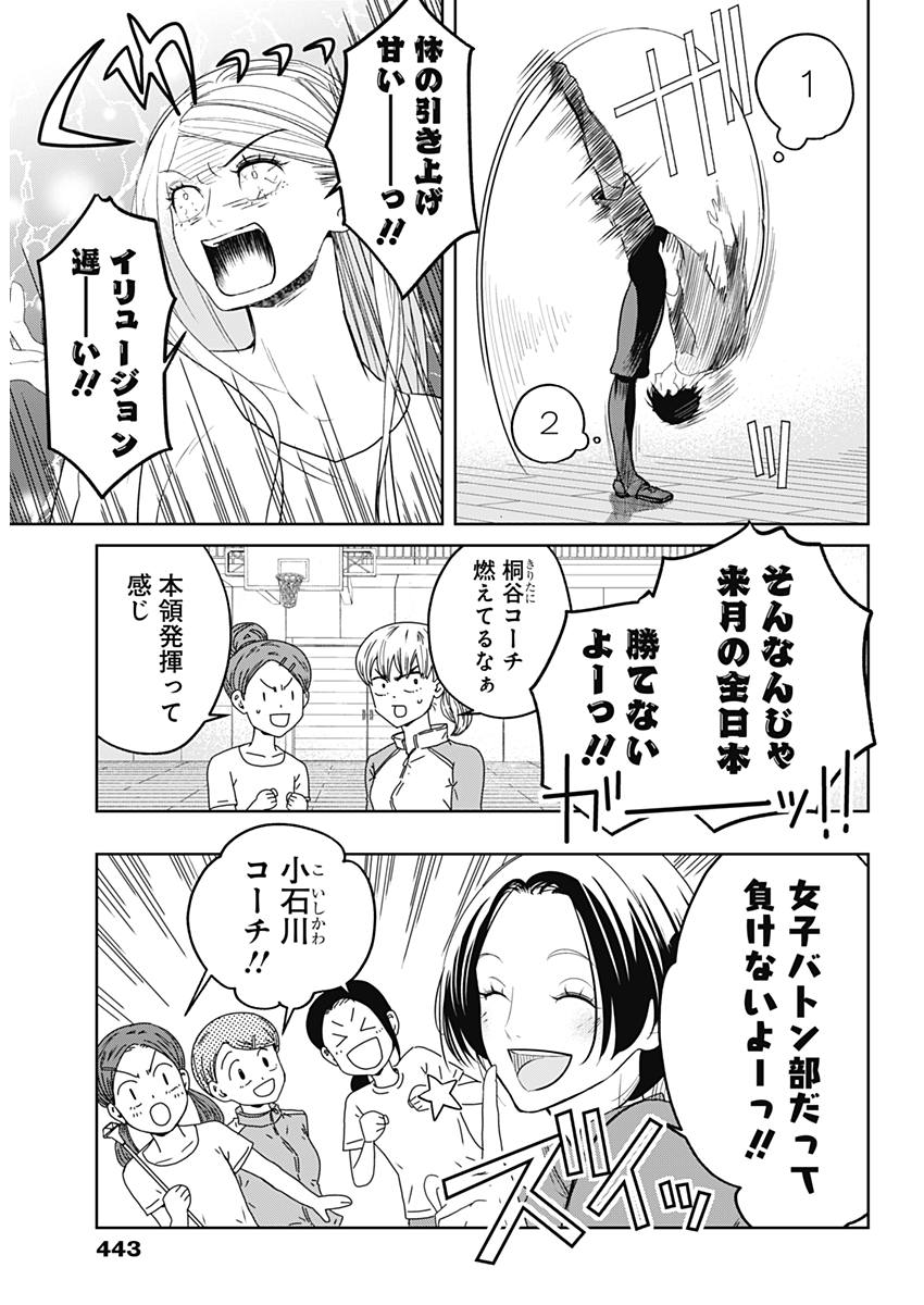 Baton no Hoshi - Chapter 10 - Page 15