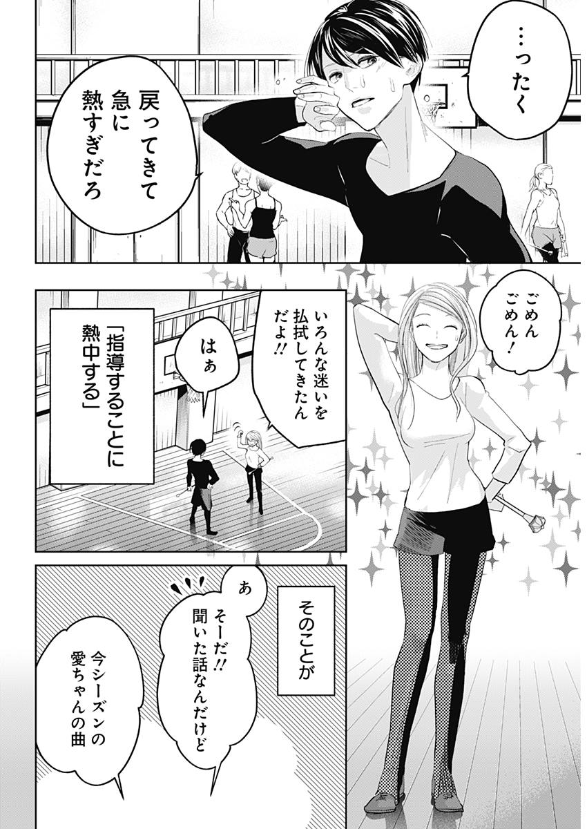 Baton no Hoshi - Chapter 10 - Page 16