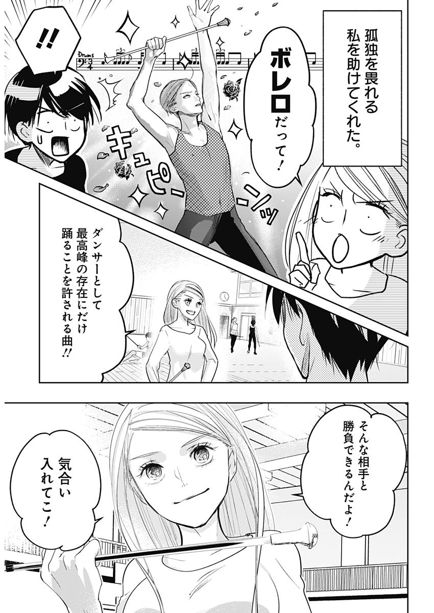 Baton no Hoshi - Chapter 10 - Page 17