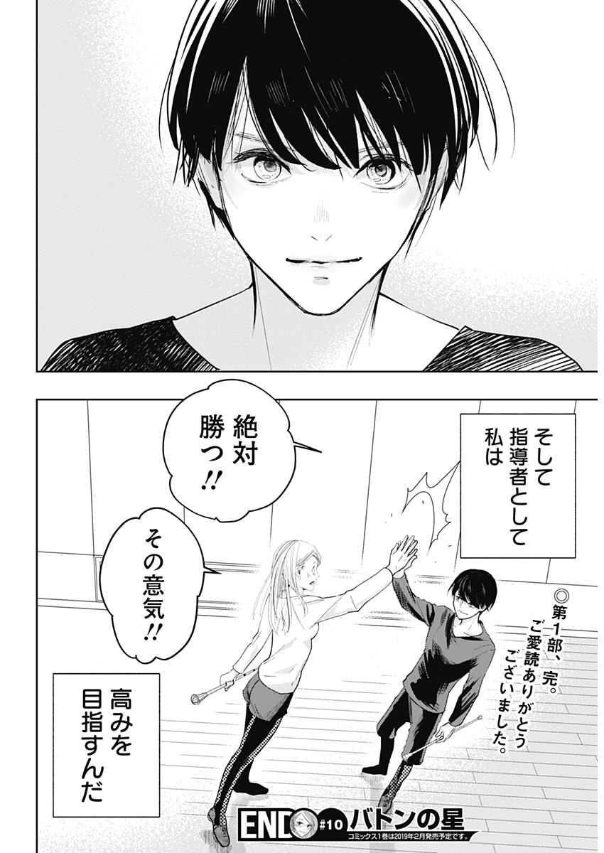 Baton no Hoshi - Chapter 10 - Page 18