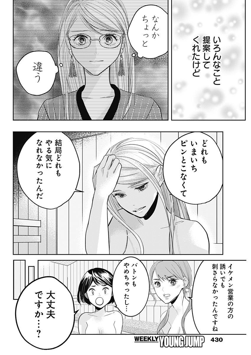 Baton no Hoshi - Chapter 10 - Page 2