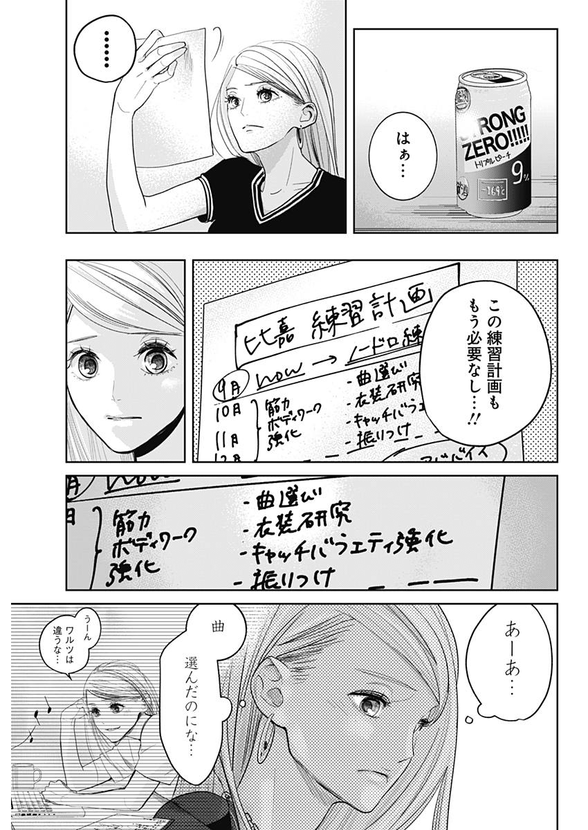 Baton no Hoshi - Chapter 10 - Page 3