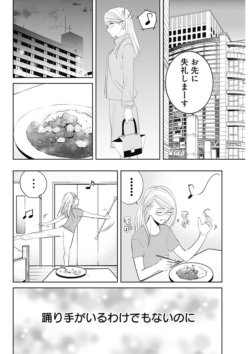 Baton no Hoshi - Chapter 10 - Page 4